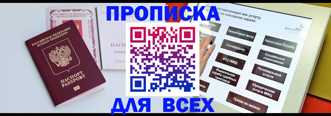 где прописаться в Салавате