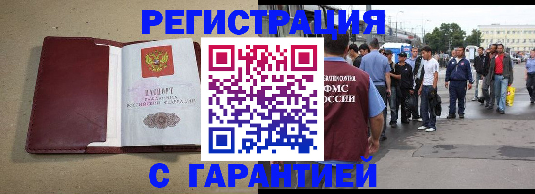 прописка законно в Салавате