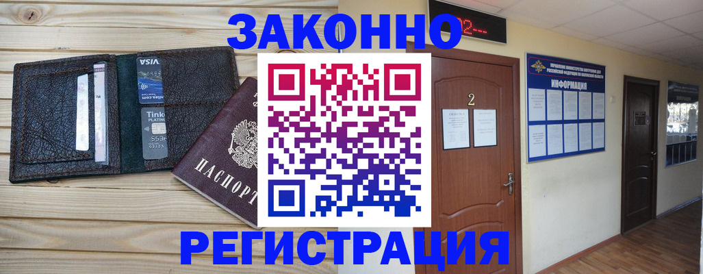 прописка ребенка в Салавате