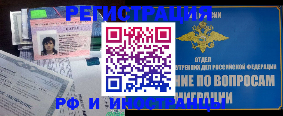 временная регистрация законно в Салавате