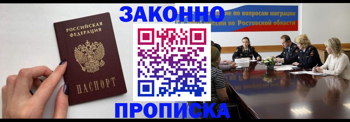 прописка от собственника в Салавате