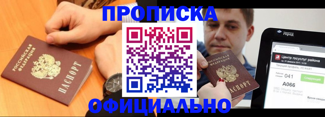 прописка поиск в Салавате