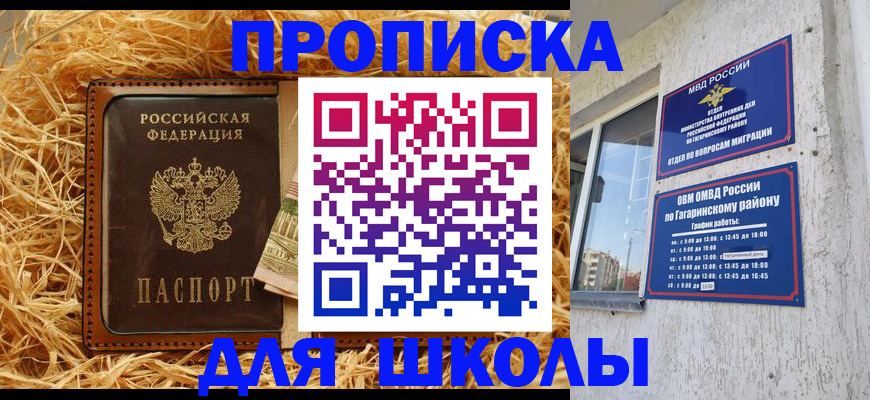 купить прописку в Салавате