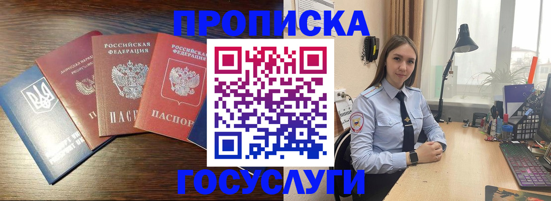 прописка штамп в Салавате