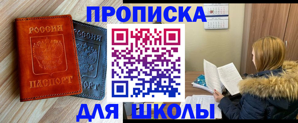 прописка штамп в Салавате