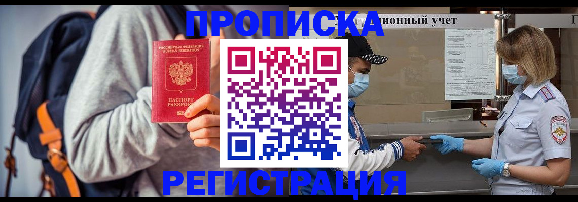 временная прописка в Салавате