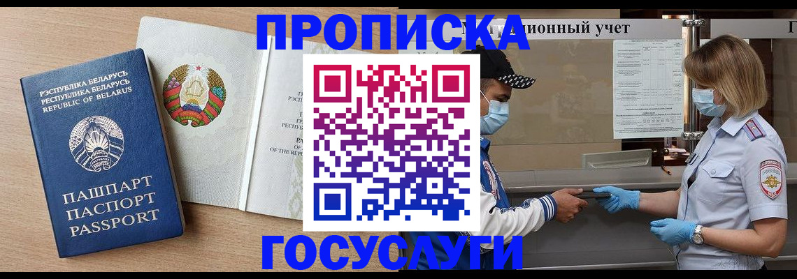временная прописка в Салавате